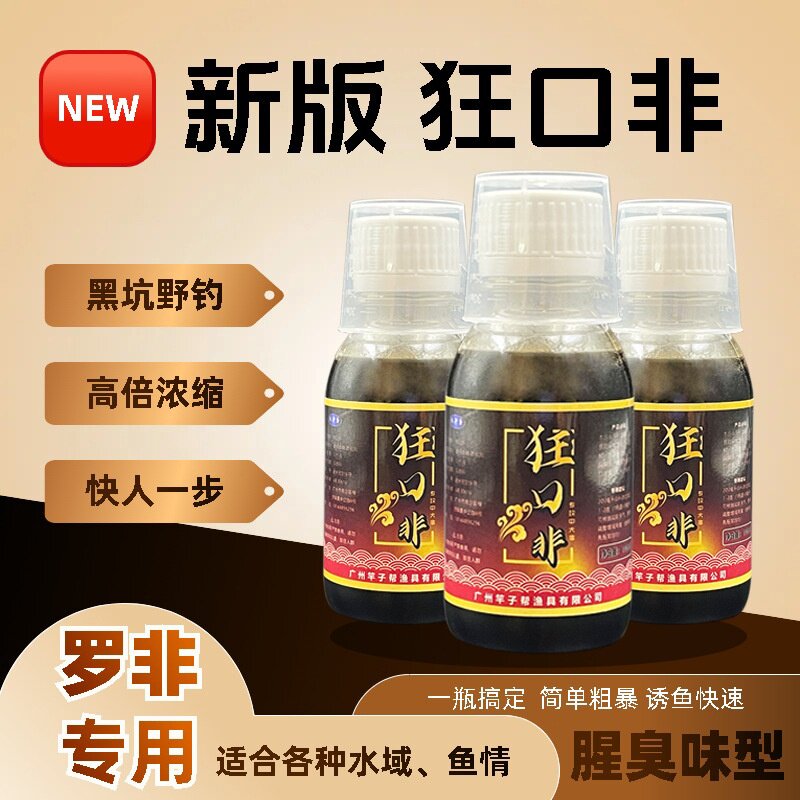 罗非狂口小药鲤鱼罗非大中小非黑糖果诱陈年腥臭黑水香精添加剂