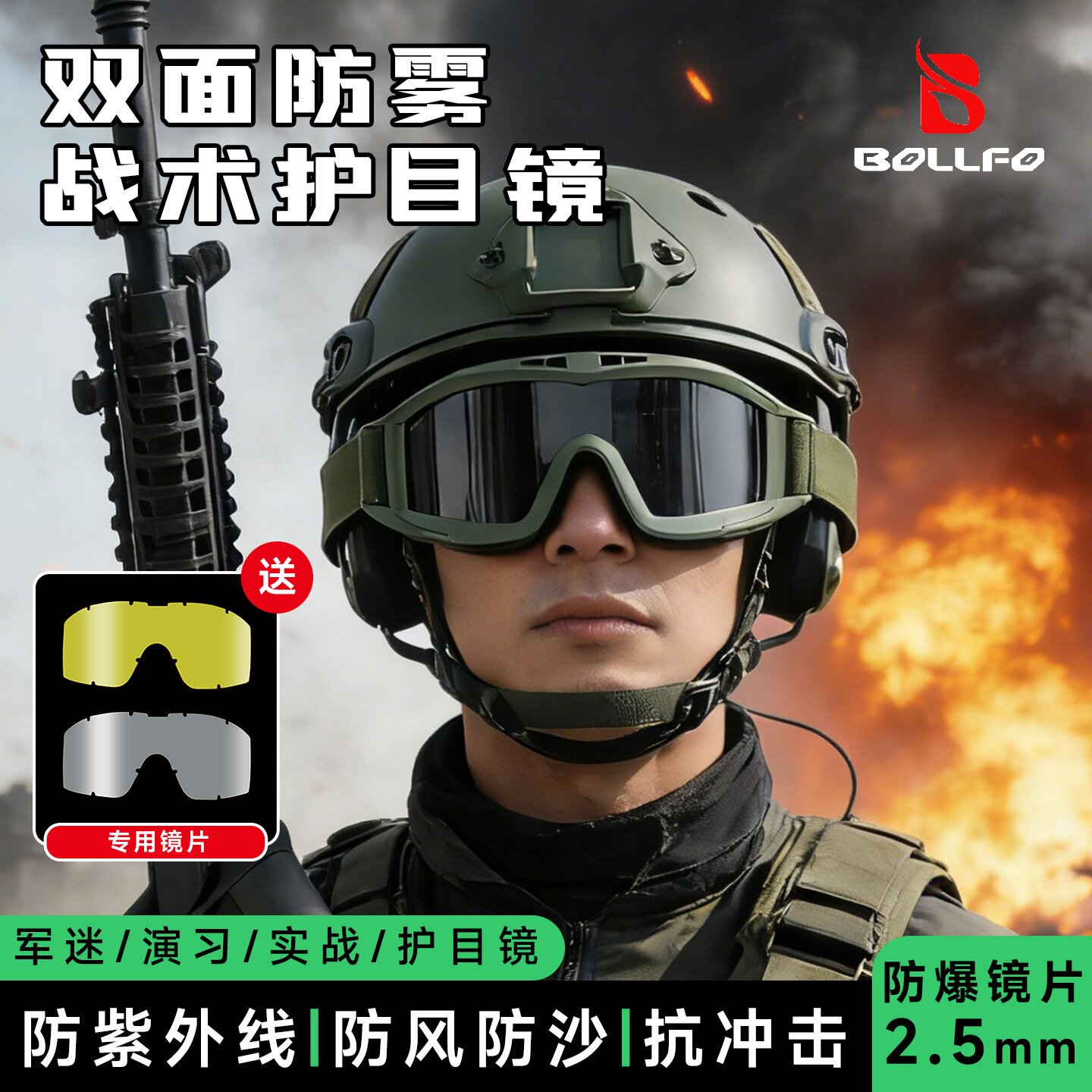 战术护目镜军迷户外防护镜双面防雾战术镜防紫外线防爆加厚护目镜