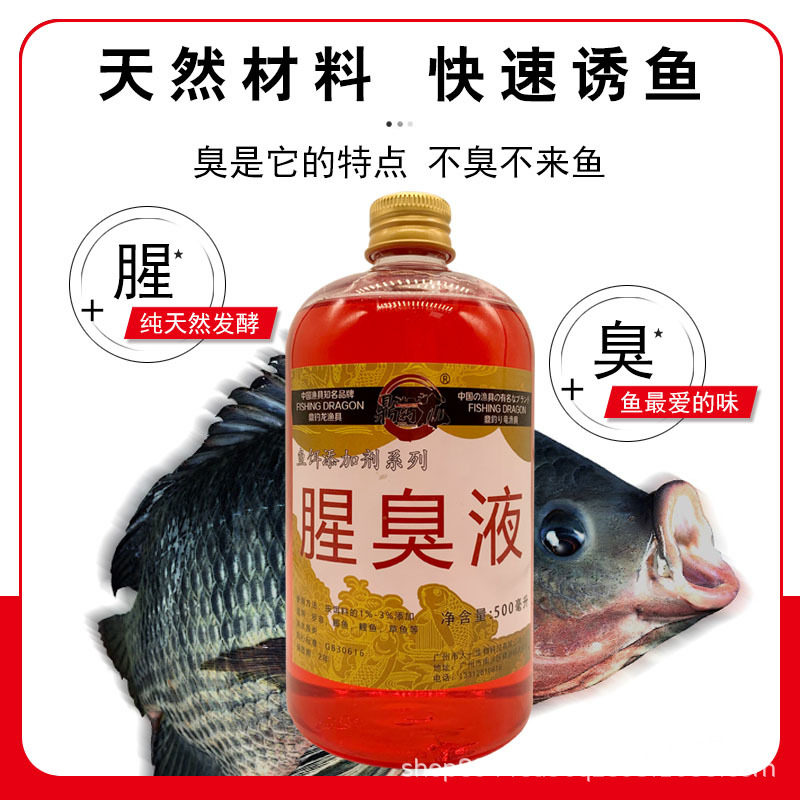 鲢鳙包邮浓腥臭味钓鱼小药鱼饵添加剂水库罗非黑坑野钓浓腥臭诱鱼