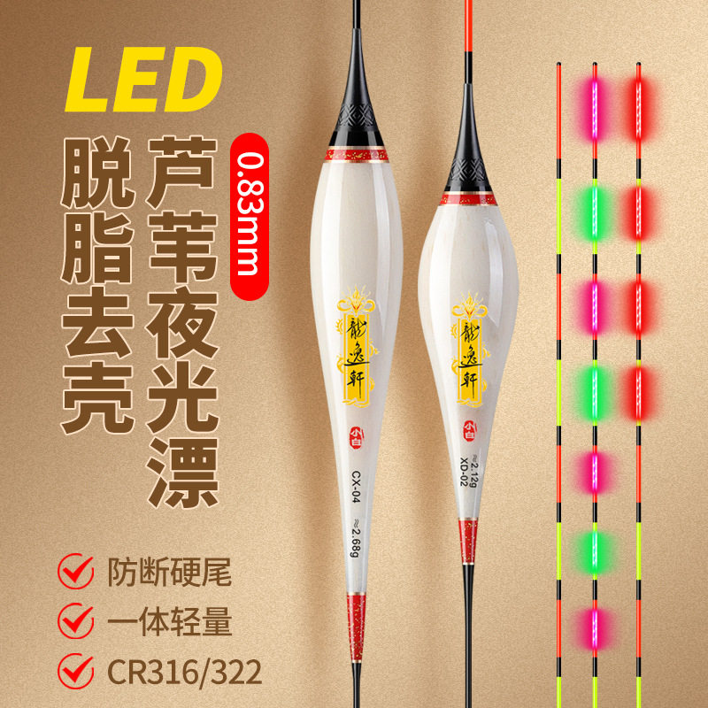 龙逸轩去壳芦苇LED硬尾夜光漂咬钩变色高灵敏醒目
