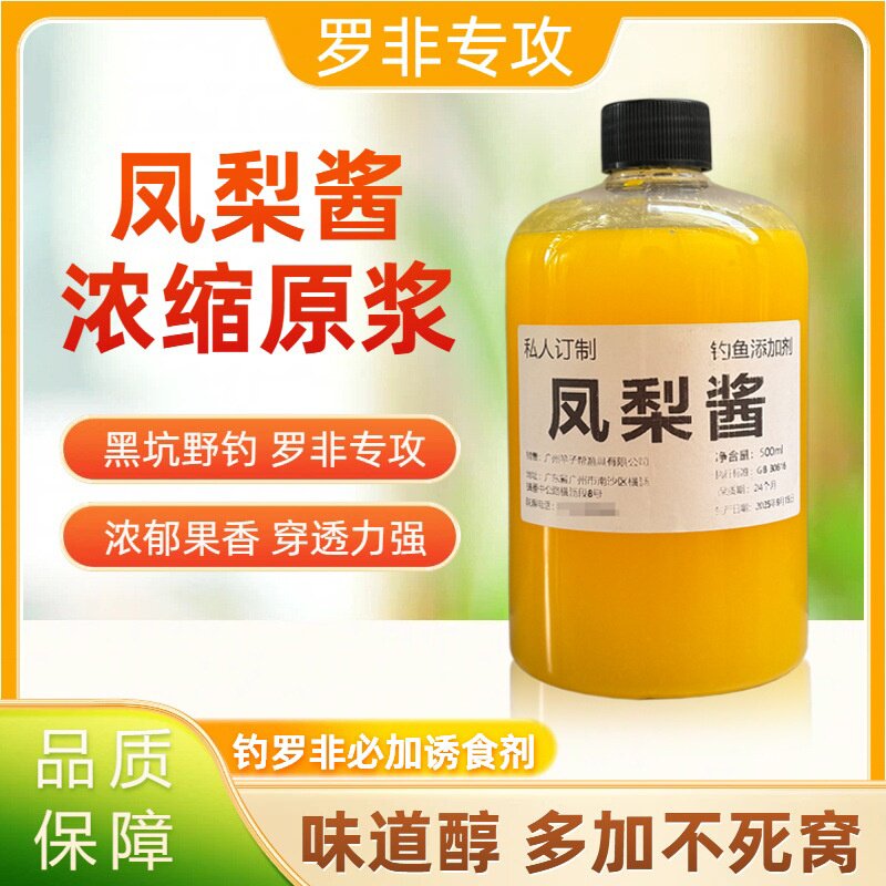 高浓缩凤梨香精钓鱼小药黑坑野钓专用鲫鱼鲤鱼罗非诱鱼添加开口剂