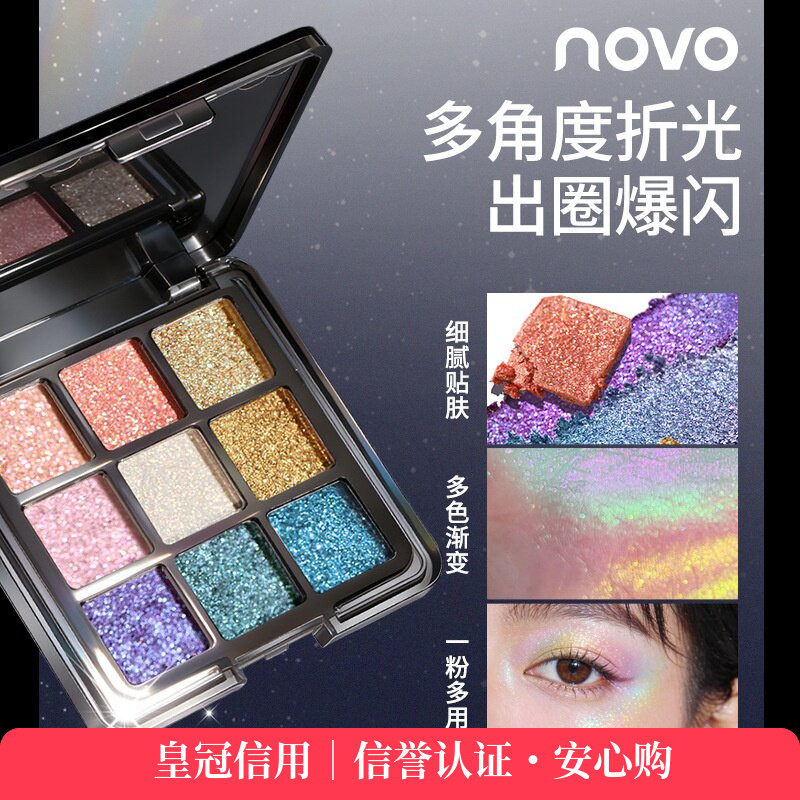 novo云熠土豆泥变色龙九色眼影盘一盘多用渐变碎钻闪片跨境外贸