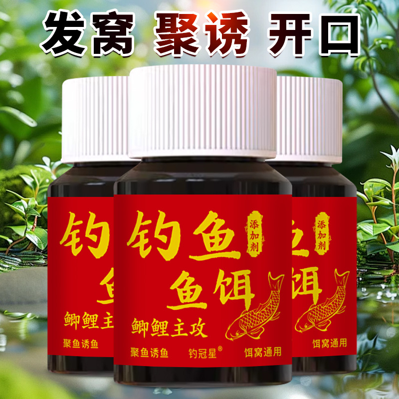 钓鱼小药水饵料鲫鲤青草鲢鳙罗非鱼饵窝料诱鱼食开口主播款添加剂