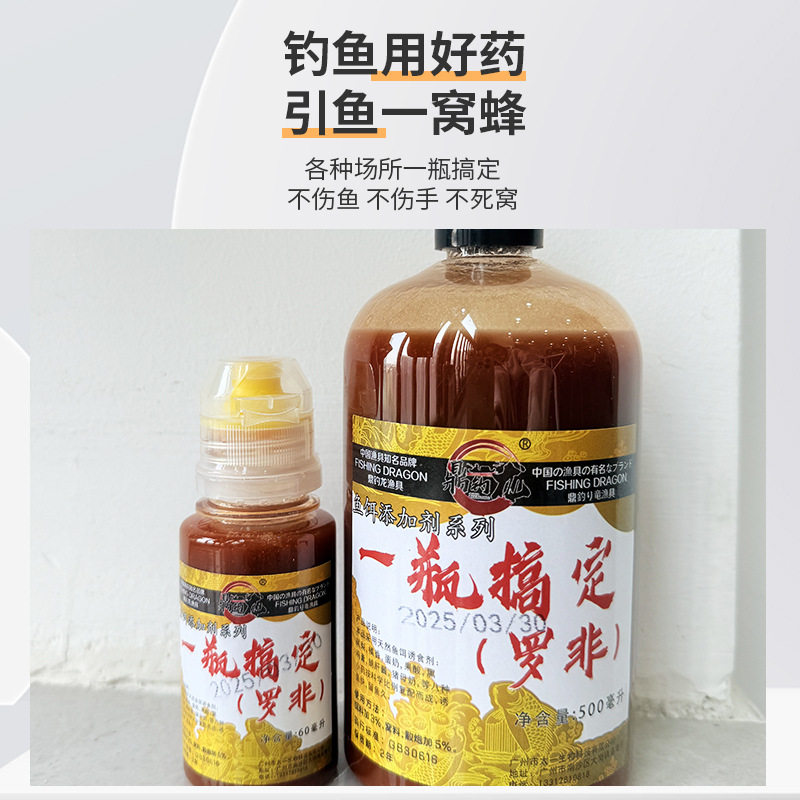 罗非一瓶搞定钓鱼小药套餐诱食添加剂窝水高浓度黑坑野钓大非