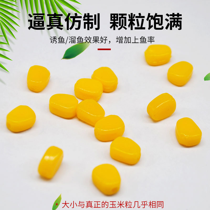 玉米粒漂浮浮水路亚饵 淡水饵草鲫鲤鱼饵路亚饵拟饵仿生渔具