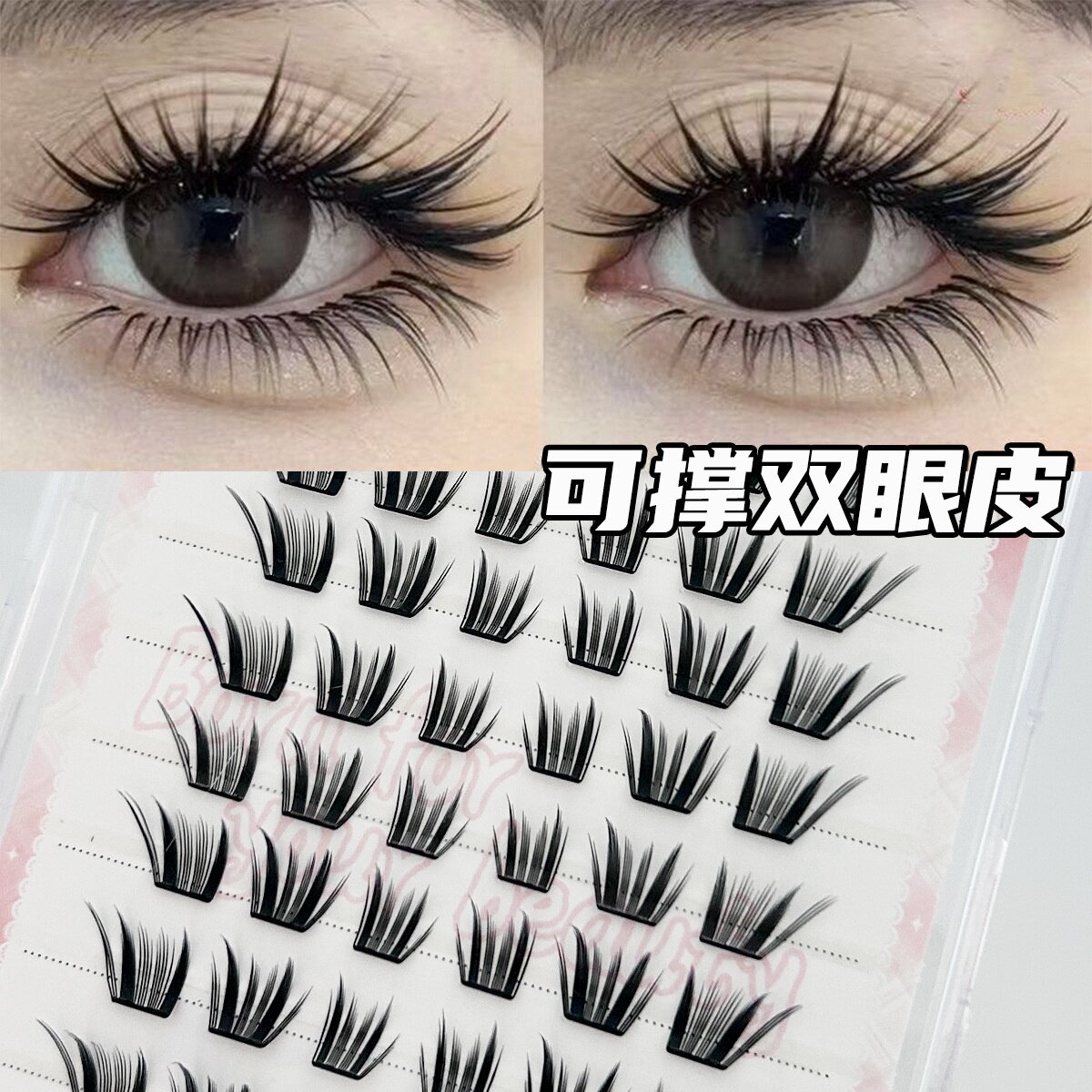 免胶蛇系小信子假睫毛薄片分段单簇浓密仿真漫画芭比眼睫毛