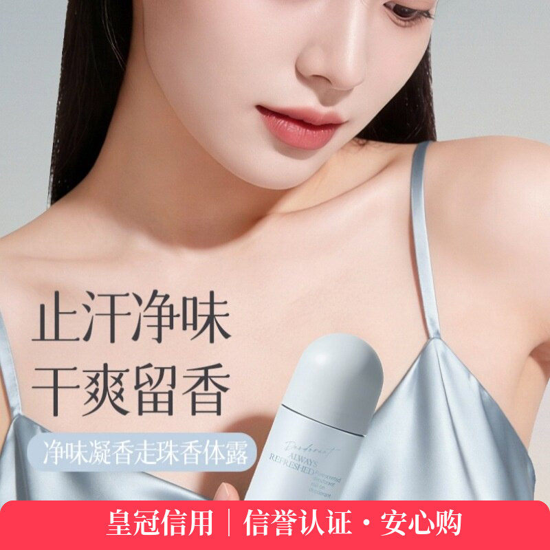novo净味凝香止汗走珠香体露滚珠清爽无异味自然留香男女腋下