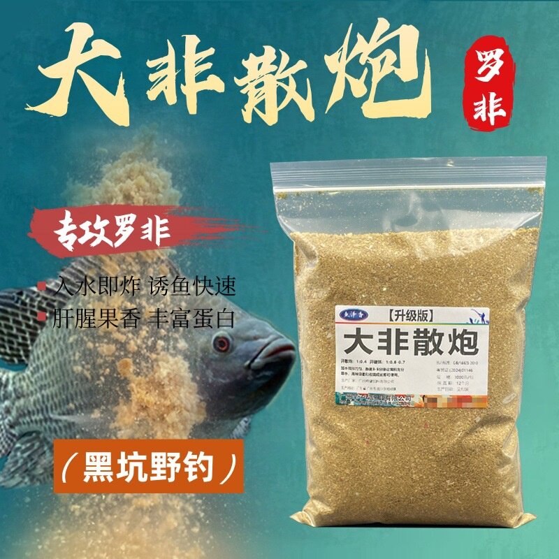 罗非散炮黑坑专用虾肝腥味凤梨赤尾青小药罗非鱼窝料野钓钓鱼饵料