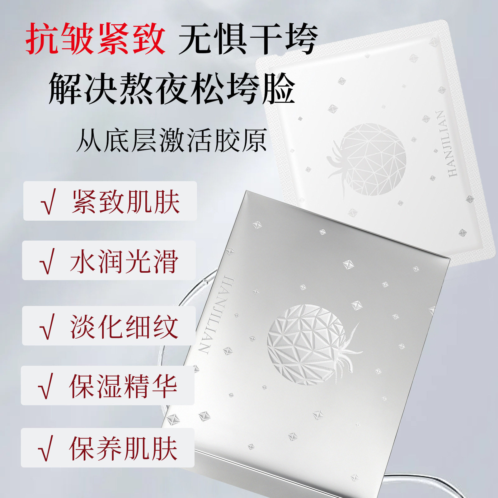 韩姬莲水晶番茄胶原水光面膜补水保湿提亮改善暗沉平衡水油工厂代