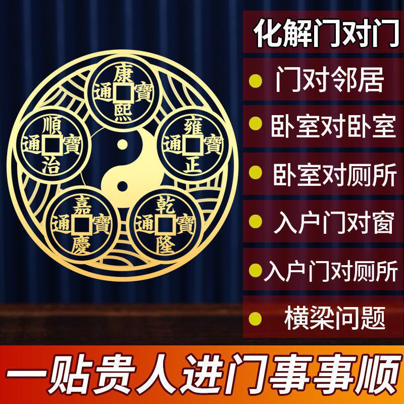门贴天官赐福五帝钱麒麟貔貅葫芦兽贴纸门对门八卦金属贴纸手机贴