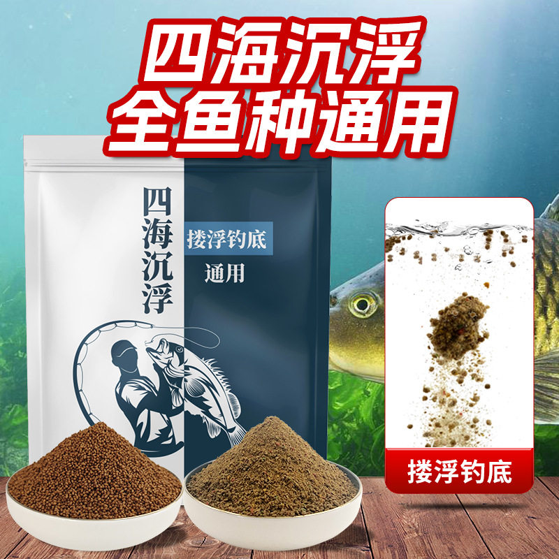 四海沉浮钓鱼饵料搂浮钓底颗粒伴侣浮底抽芯黑坑散炮鱼饵跨境