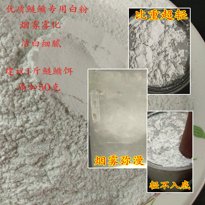 散装白粉500克散装鲢鳙钓鱼饵料钓饵鱼食增效剂花白鲢饵雾化白粉