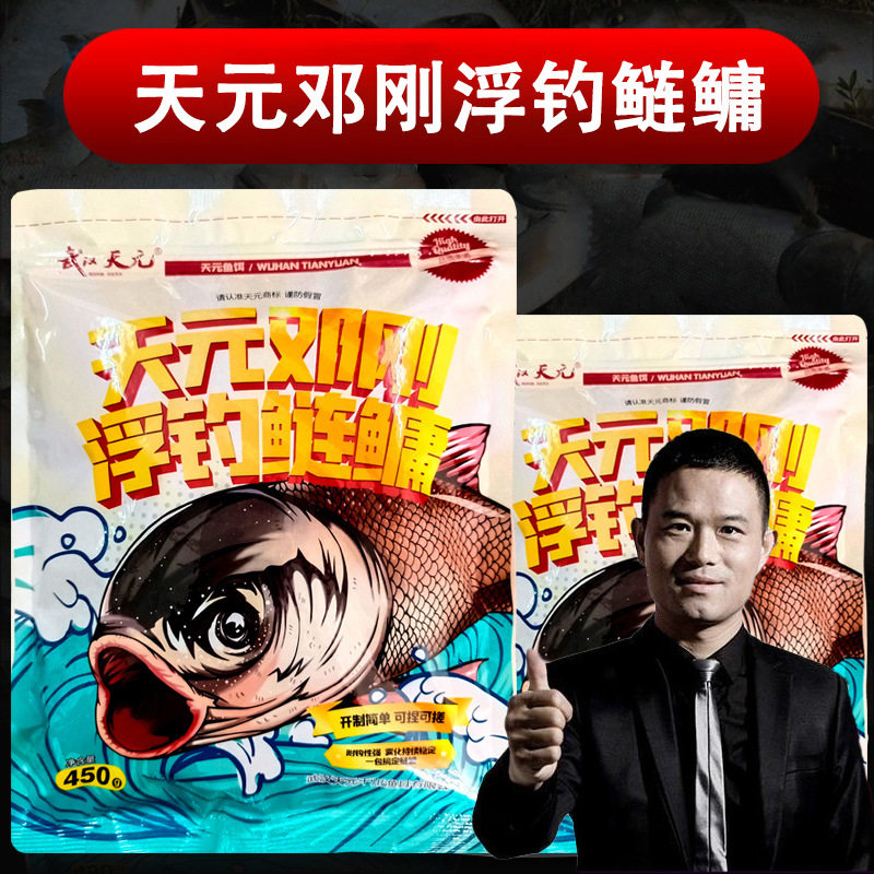 武汉天元二代浮钓鲢鳙饵料邓刚手杆魔尔白鲢花鲢大头鱼饵