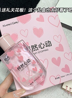 卡其女孩怦然心动香水礼盒小众花香调持久女士礼物香水批发代发