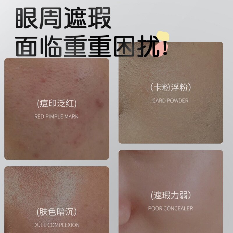 芮俏双色眼部遮瑕液面部泪沟遮瑕遮瑕膏痘印遮盖斑点眼袋霜