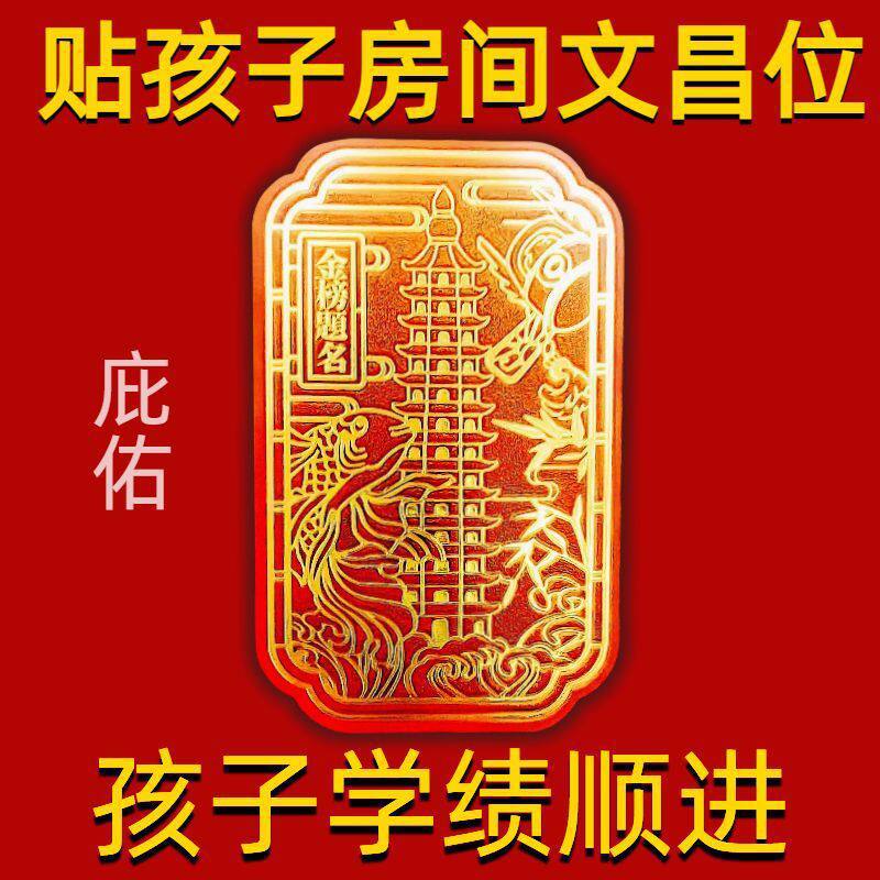 文昌贴【学习用】金榜题名十三层文昌笔文昌帝君文曲星求学开智慧