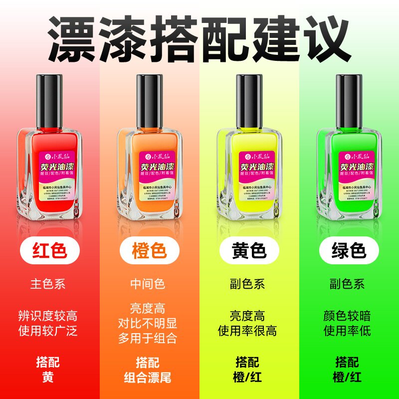 小凤仙尾漆鱼漂浮漂荧光漆醒目防水漆漂尾漆放大荧光漆漂尾漆