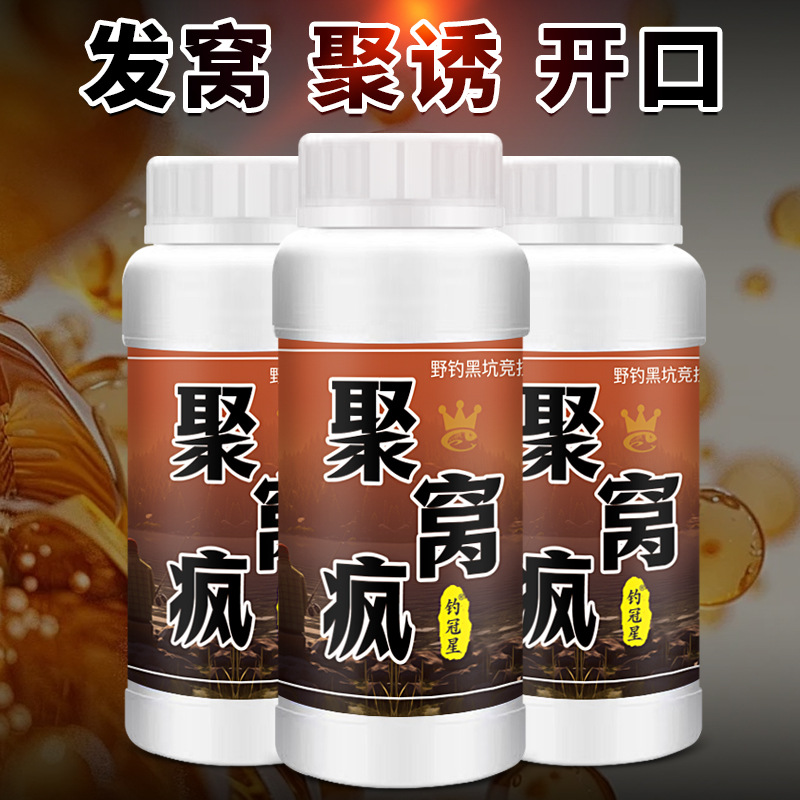聚窝疯钓鱼小药水鲫鲤草青罗非鲢鳙野钓诱食鱼饵料窝料开口添加剂