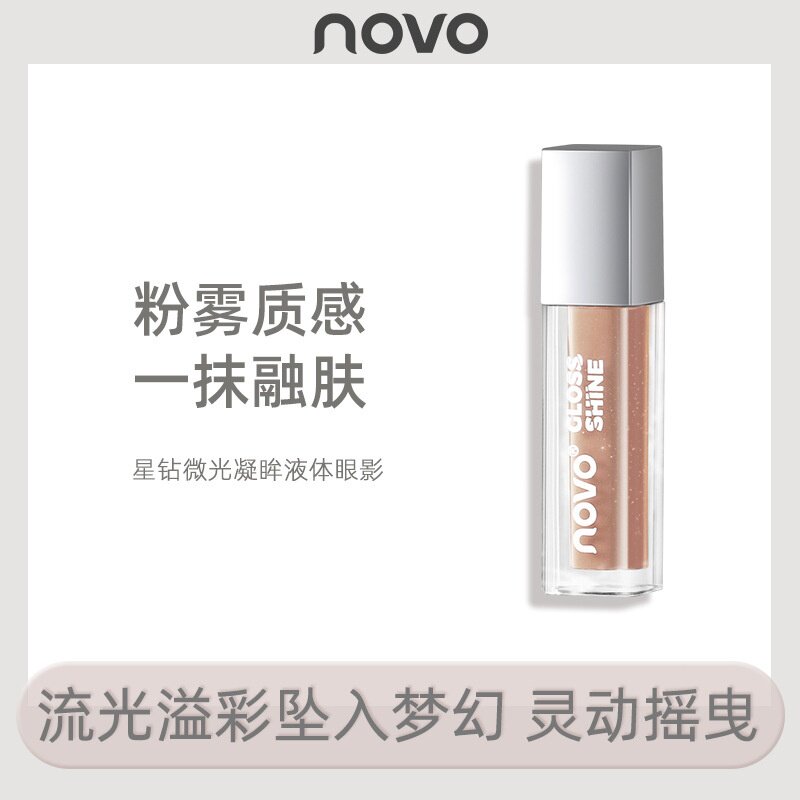 【特价清仓】国货彩妆NOVO新款液体眼影平价学生眼影盘大地色5789