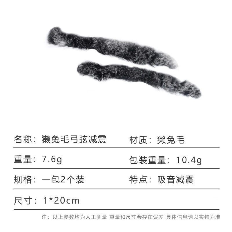 獭兔毛减震一对弓弦减震皮毛香蒲美猎弓复合美式反曲弓箭减震器材