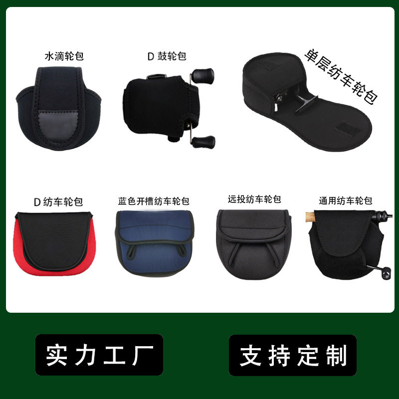 路亚鱼轮包潜水料渔具包纺车轮收纳包水滴轮防磕碰保护袋工厂现货