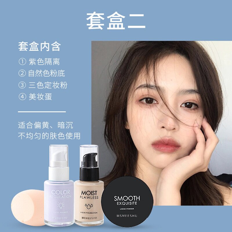 蜜束隔离粉底底妆四件套粉底液隔离霜妆前乳散粉四件套装美妆蛋