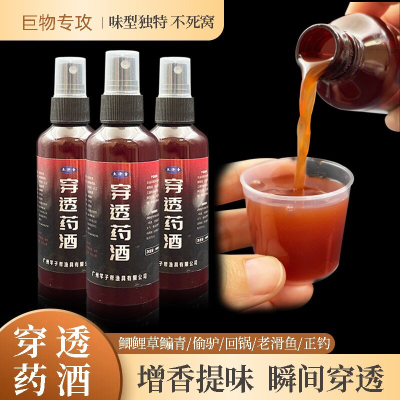 钓鱼小药穿透中药酒麝香味黑坑鲫鲤青草鱼饵窝料添加剂浓缩诱食剂