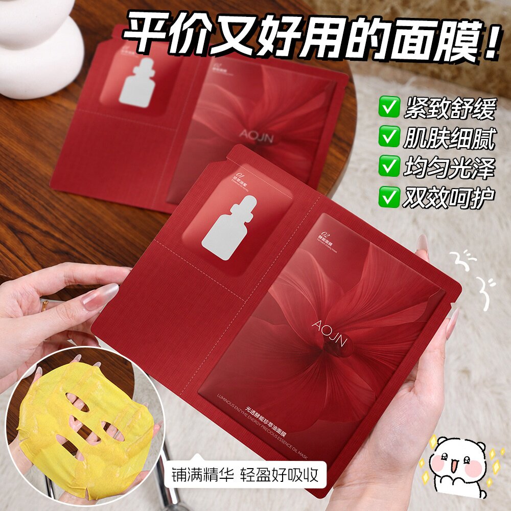 AOJN光透酵能珍萃油面膜修护舒缓滋润保湿紧致油敷补水护肤面膜