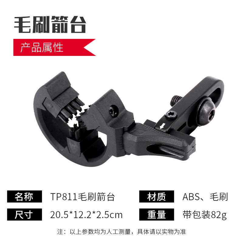 顶点TP811毛刷箭台复合反曲弓箭射箭体育器材Y毛刷箭台 厂家直供