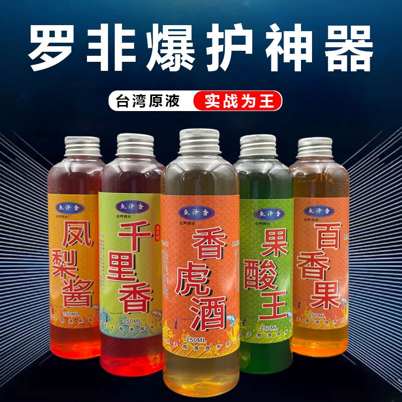 罗非钓鱼小药香虎酒凤梨酱百香果果酸王千里香黑坑野钓钓鱼饵料
