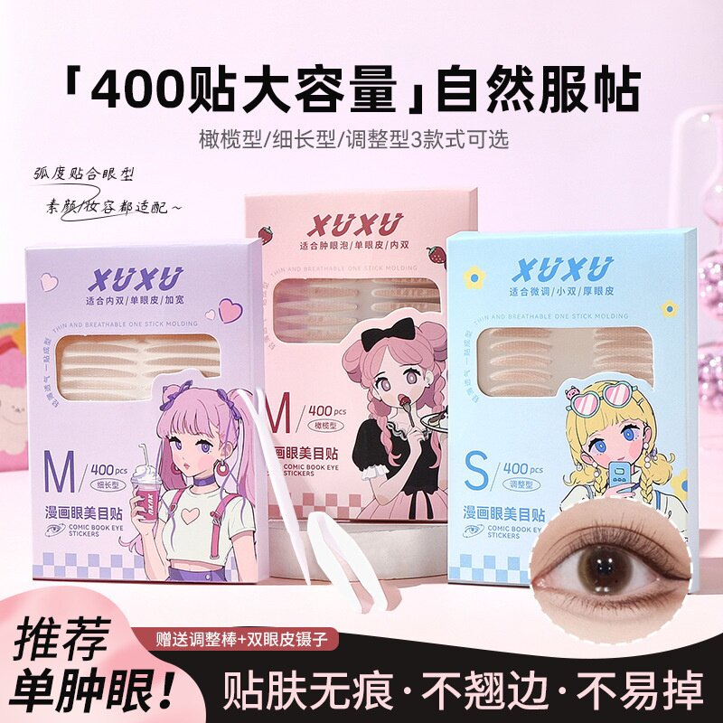XUXU双眼皮贴无痕超隐形自然大眼内双肿眼泡专用男女跨境美目贴