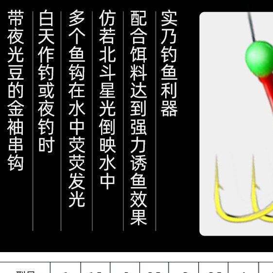 串钩白光金钩金袖有刺白条小鲫鱼红尾夜光鱼线夜钓传统钓带鱼
