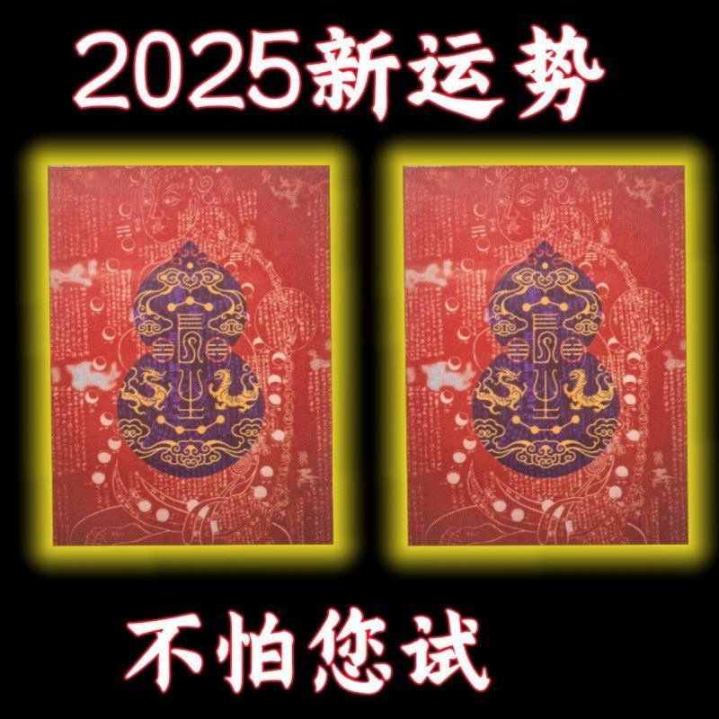 【贴床头】葫芦福禄招运进财贵人摆件清债手机贴纸做生意上班族