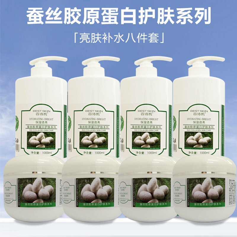 百诗凯蚕丝胶原蛋白护肤爽肤水洁面乳液精华按摩膏大瓶套装化妆品