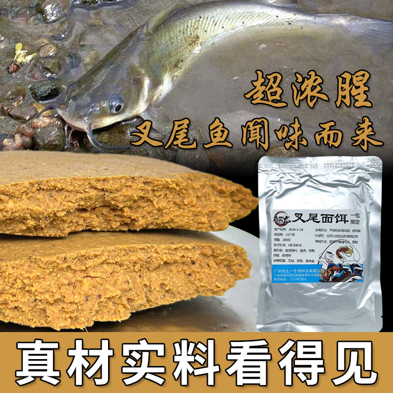 叉尾面饵鱼鮰饵料窝料添加剂胡子鲶鱼黄骨鱼昂刺黄辣丁塘鲺无鳞鱼,户外/登山/野营/旅行用品,台钓饵,淘宝优惠券,粉丝福利购,淘宝优惠卷