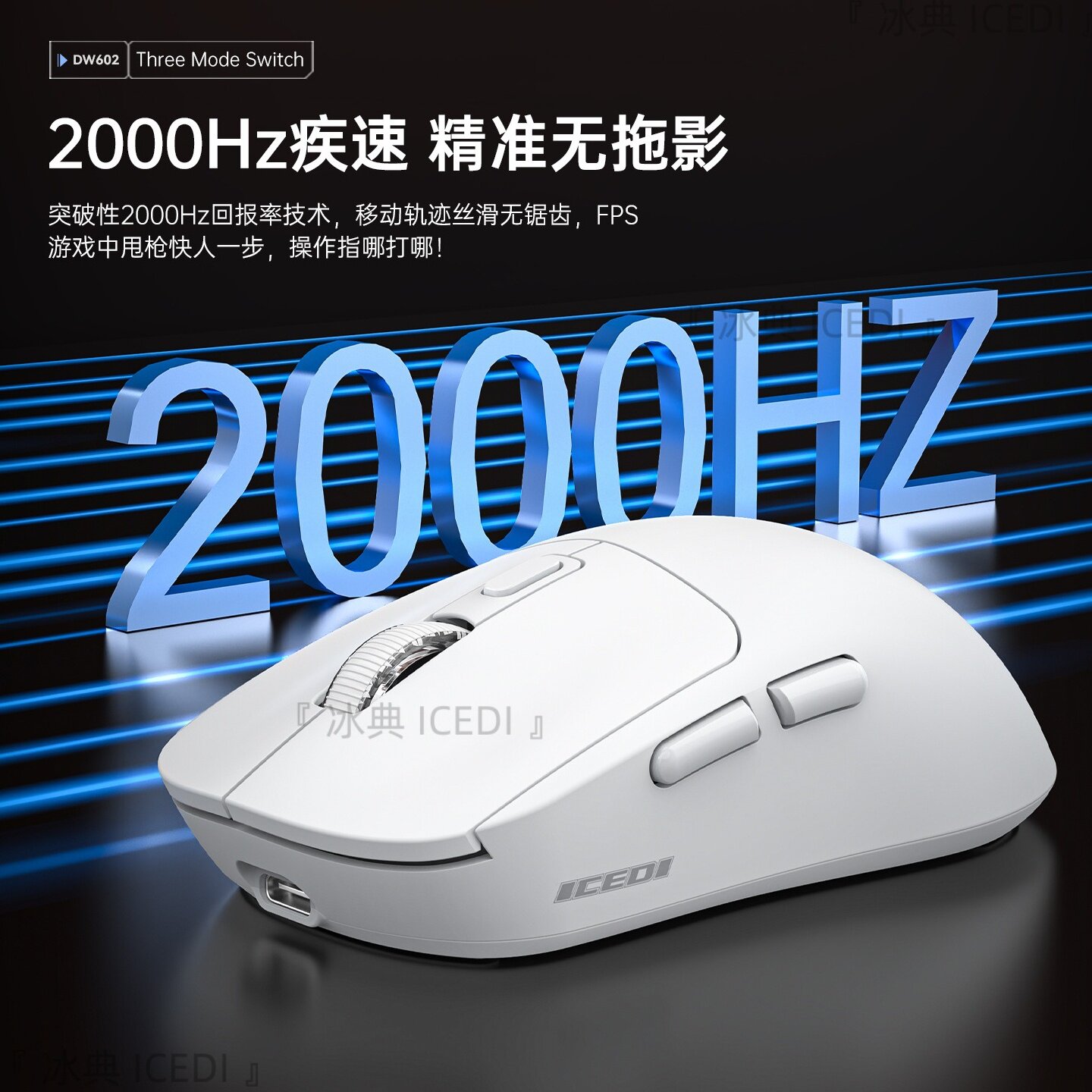 冰典2K回报率12000DPI碳纤维轻量化无线3模鼠标宏驱动TYPE-C充电