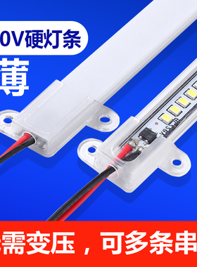 LED硬灯条220V柜台长条贴片灯带超薄货架酒柜衣柜家用鱼缸展柜灯