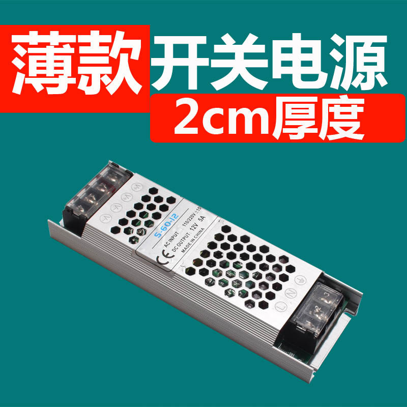 12V开关电源超薄 60W200W300W拉布灯箱灯带灯条小体积220变压器24