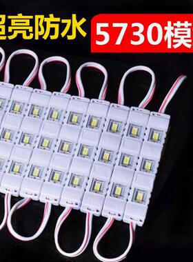 12vLED贴片5730-3灯模组防水吸塑发光字广告牌灯箱灯