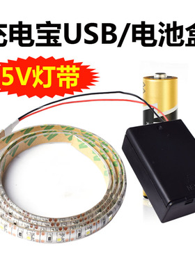 5V灯带LED灯条5V滴胶防水5VLED软灯带移动电源充电宝USB插头