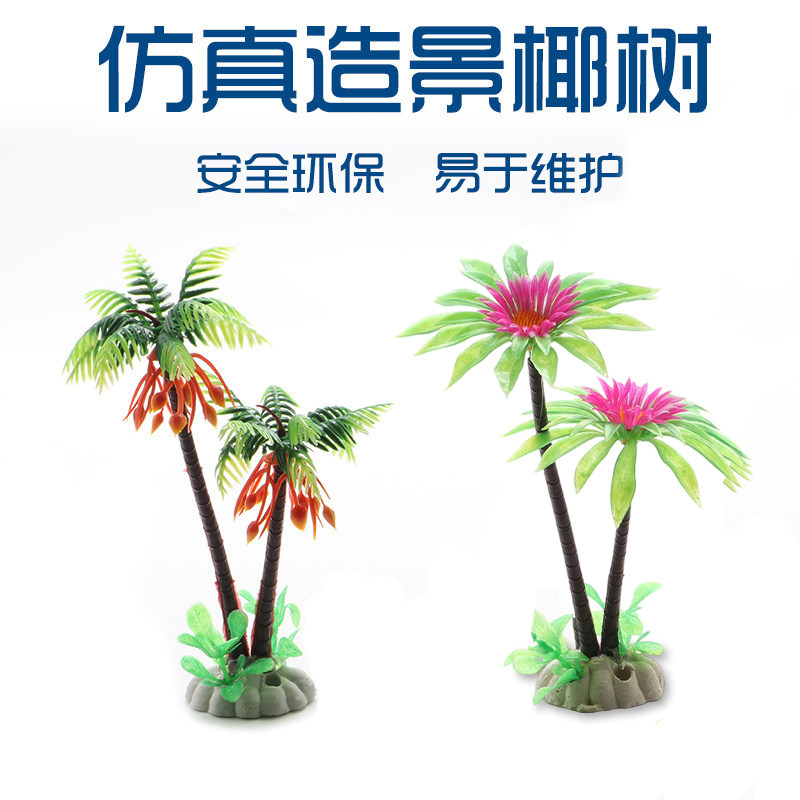 鱼缸水族箱装饰造景套餐盆景沙盘摆件椰树仿真水草塑料假水草