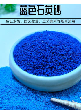 蓝色细沙鱼缸造景蓝色玻璃珠
