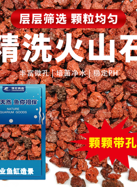 免洗精筛火山石颗粒兰花多肉专用营养土铺面拌土鱼缸水族造景透气