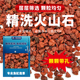 免洗精筛火山石颗粒兰花多肉专用营养土铺面拌土鱼缸水族造景透气
