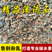 精品溪流石天然原生鱼缸造景鹅卵石原生水族鱼缸水草缸多肉铺面
