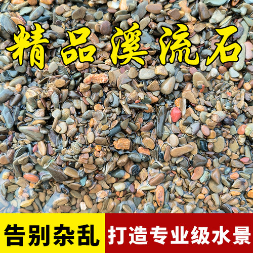 精品溪流石天然原生鱼缸造景鹅卵石原生水族鱼缸水草缸多肉铺面