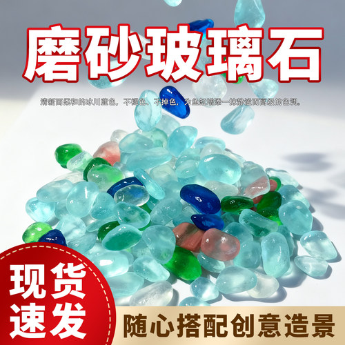 鱼缸彩色石头天然小石子水族箱玻璃珠底砂腰果扁珠造景装饰玻璃石