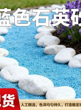 天蓝色沙子细沙微景观假水造景石英砂微景观造景蓝色细沙石子