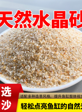 天然水晶砂鱼缸底沙造景河沙石原生装饰水族箱水草乌龟用铁胆石头