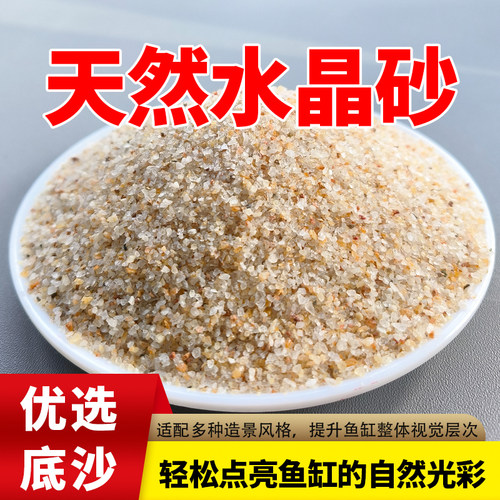 天然水晶砂鱼缸底沙造景河沙石原生装饰水族箱水草乌龟用铁胆石头